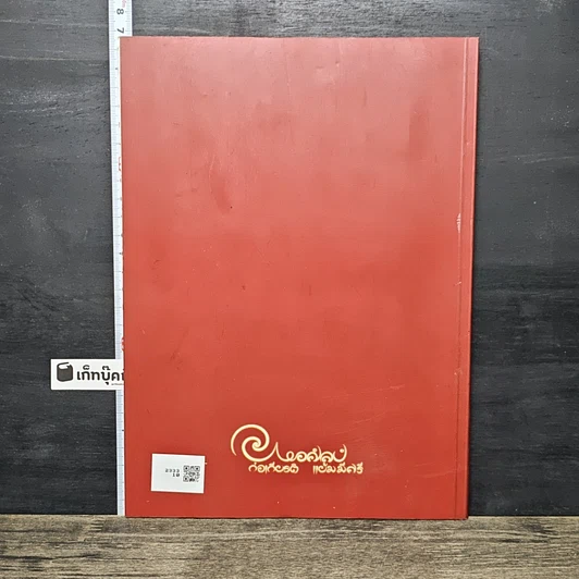 หนังสือ แมกไม้ สายธาร รูปที่ 5