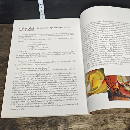 หนังสือ แมกไม้ สายธาร รูปที่ 8