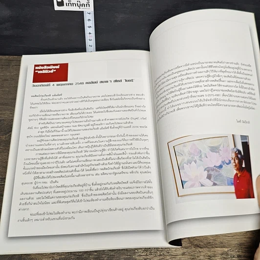 หนังสือ ที่ระลึกงานศพ นายก่อเกียรติ แย้มมีศรี จ.ม. รูปที่ 8