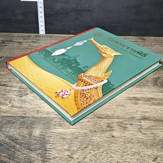 หนังสือ เรือพระราชพิธี สมุดบันทึก พุทธศักราช 2557 รูปที่ 3