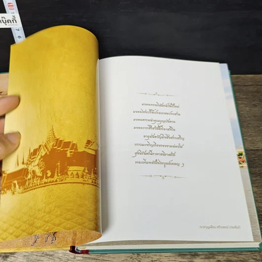 หนังสือ เรือพระราชพิธี สมุดบันทึก พุทธศักราช 2557 รูปที่ 6