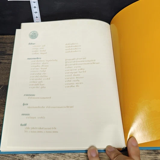 หนังสือ สืบสายพระอัจฉริยลักษณ์ สมุดบันทึก พุทธศักราช 2558 รูปที่ 8