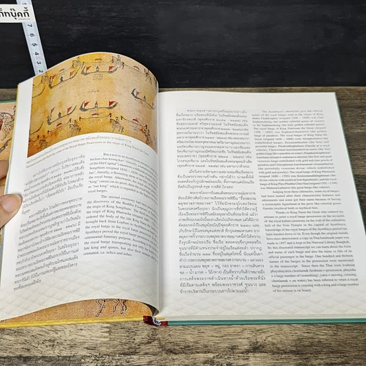 หนังสือ เรือพระราชพิธี สมุดบันทึก พุทธศักราช 2557 รูปที่ 7