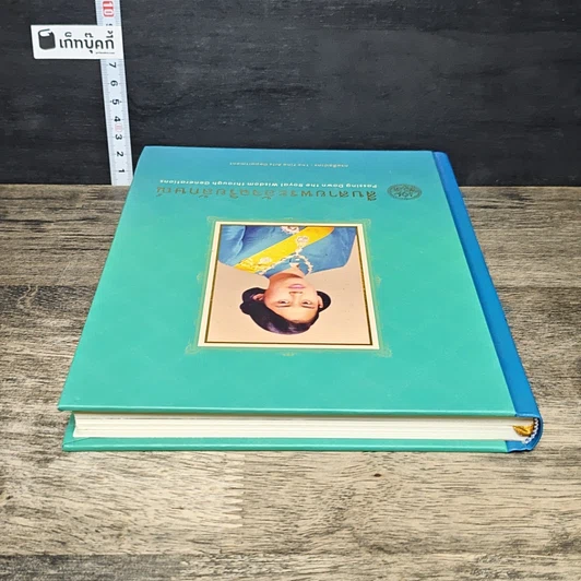 หนังสือ สืบสายพระอัจฉริยลักษณ์ สมุดบันทึก พุทธศักราช 2558 รูปที่ 4