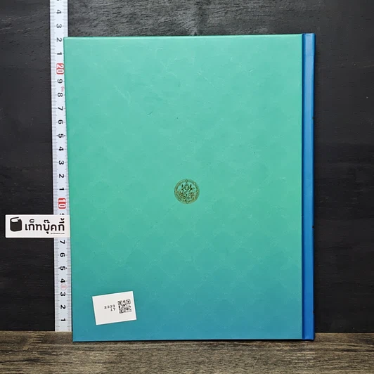หนังสือ สืบสายพระอัจฉริยลักษณ์ สมุดบันทึก พุทธศักราช 2558 รูปที่ 5