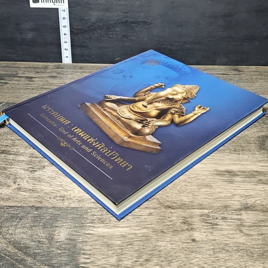 หนังสือ พระคเณศ : เทพแห่งศิลปวิทยา สมุดบันทึก พุทธศักราช 2562 รูปที่ 3