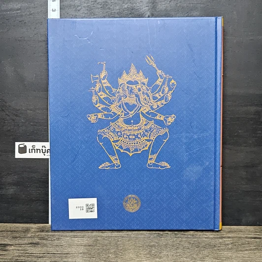 หนังสือ พระคเณศ : เทพแห่งศิลปวิทยา สมุดบันทึก พุทธศักราช 2562 รูปที่ 5
