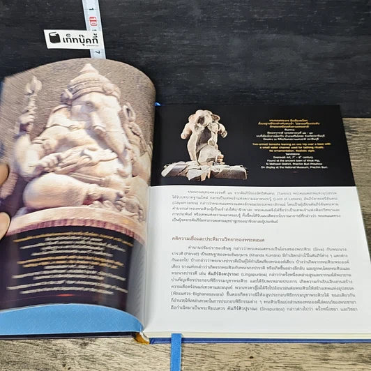 หนังสือ พระคเณศ : เทพแห่งศิลปวิทยา สมุดบันทึก พุทธศักราช 2562 รูปที่ 6