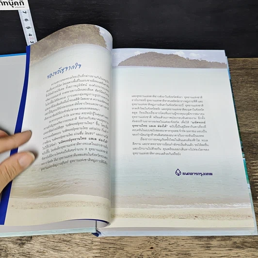 หนังสือ มหัศจรรย์อุทยานไทย แลเลล่องใต้ รูปที่ 6