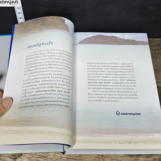 หนังสือ มหัศจรรย์อุทยานไทย แลเลล่องใต้ รูปที่ 6