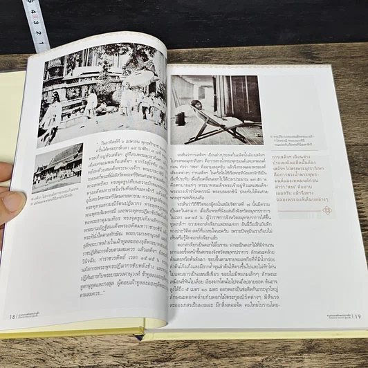 หนังสือ ตามรอยเสด็จพระผ่านฟ้า เปิดพระราชมรรคาสู่เอเชีย รูปที่ 7