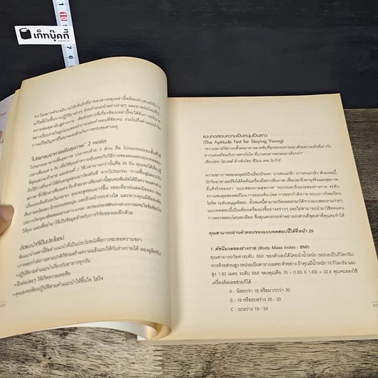 หนังสือ อ่อนเยาว์ลง 10 ปี ภายใน 30 วัน รูปที่ 7