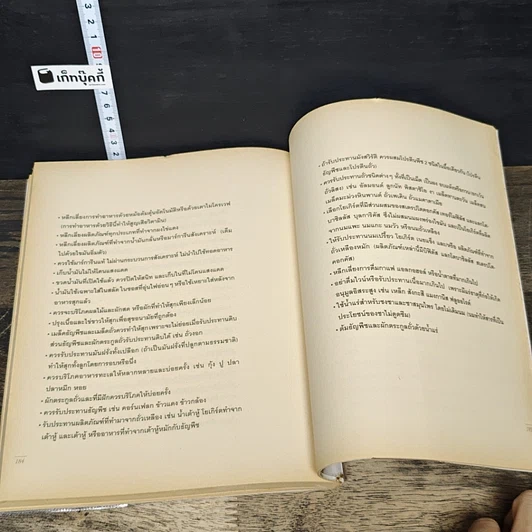 หนังสือ อ่อนเยาว์ลง 10 ปี ภายใน 30 วัน รูปที่ 8