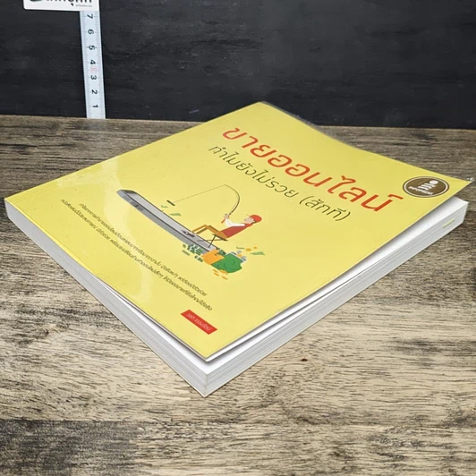 หนังสือ ขายออนไลน์ ทำไมยังไม่รวย(สักที) รูปที่ 3