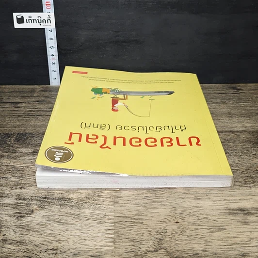 หนังสือ ขายออนไลน์ ทำไมยังไม่รวย(สักที) รูปที่ 4