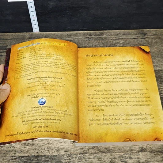 หนังสือ The Meta Secret สุดยอดเดอะซีเคร็ต รูปที่ 6