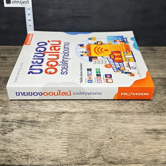หนังสือ ขายของออนไลน์ รวยได้ทุกช่องทาง รูปที่ 2