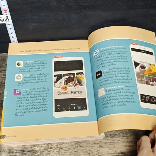 หนังสือ ขายของออนไลน์ รวยได้ทุกช่องทาง รูปที่ 9