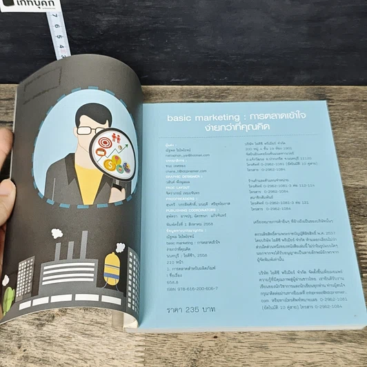 หนังสือ Basic Marketing การตลาดเข้าใจง่ายกว่าที่คุณคิด รูปที่ 6