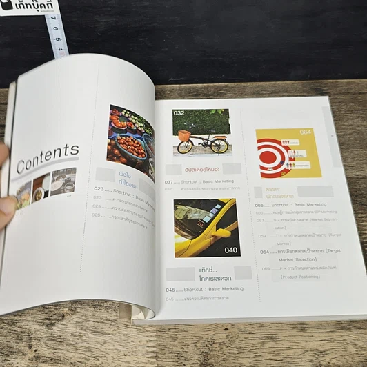 หนังสือ Basic Marketing การตลาดเข้าใจง่ายกว่าที่คุณคิด รูปที่ 7