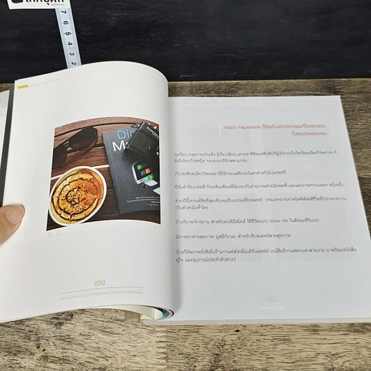 หนังสือ Basic Marketing การตลาดเข้าใจง่ายกว่าที่คุณคิด รูปที่ 8