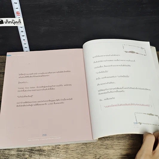 หนังสือ Basic Marketing การตลาดเข้าใจง่ายกว่าที่คุณคิด รูปที่ 9
