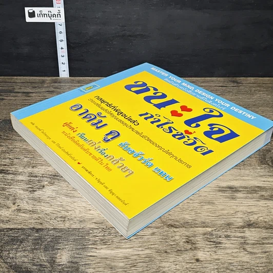 หนังสือ ชนะใจ กำไรชีวิต รูปที่ 3