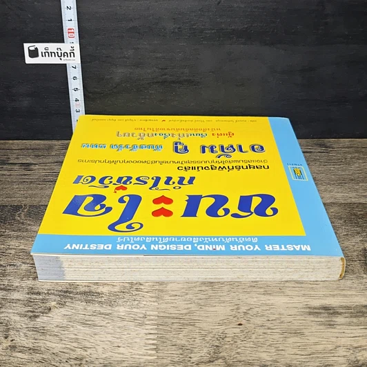หนังสือ ชนะใจ กำไรชีวิต รูปที่ 4