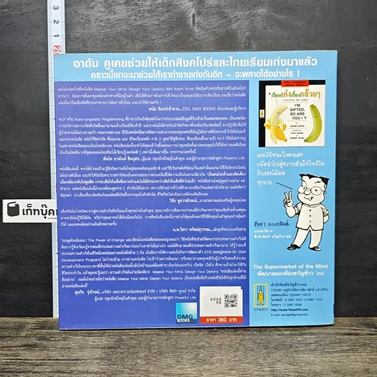 หนังสือ ชนะใจ กำไรชีวิต รูปที่ 5