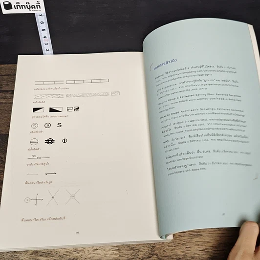 หนังสือ อ่านแบบก่อสร้างให้เป็น รูปที่ 9