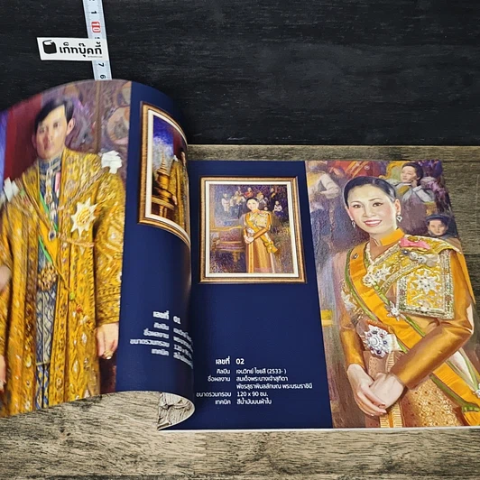 หนังสือ 1บาทเดียว การประมูลศิลปกรรม สมทบทุนมูลนิธิหอศิลป์แห่งรัชกาลที่ 9 รูปที่ 6