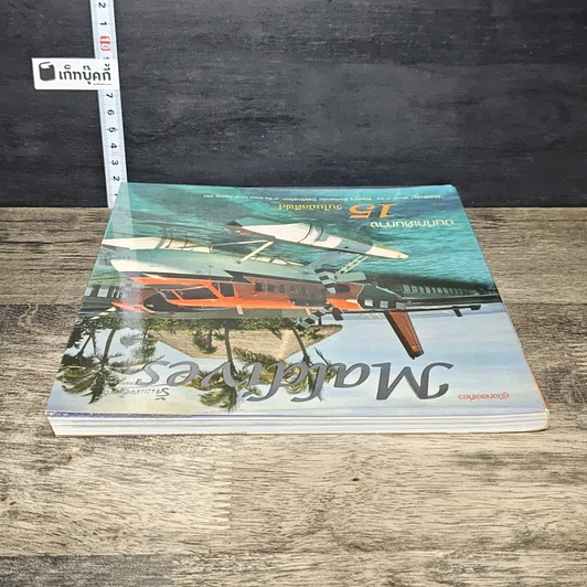 หนังสือ Maldives บันทึกเดินทาง 15 วันในมัลดีฟส์ รูปที่ 4