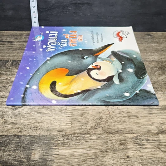 หนังสือ พ่อแม่ฉันที่หนึ่งเลย รูปที่ 2