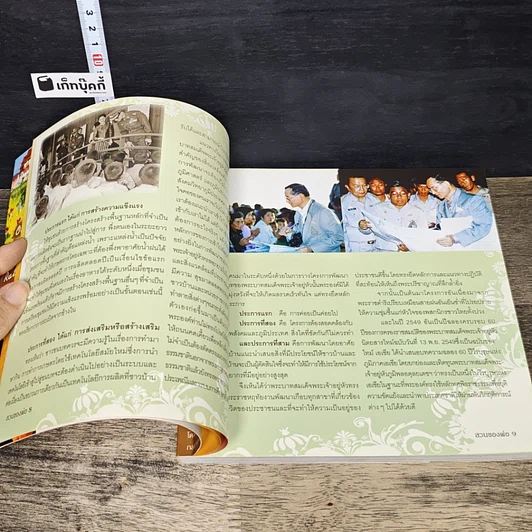 หนังสือ สวนของพ่อ...มหัศจรรย์แห่งแผ่นดิน รูปที่ 7