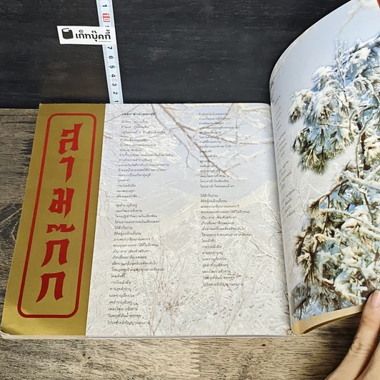 หนังสือ สามก๊ก รูปที่ 8
