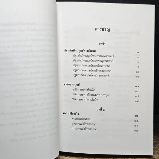หนังสือ สากลศาสนา รูปที่ 8