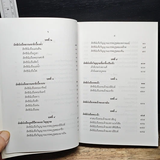 หนังสือ สากลศาสนา รูปที่ 9