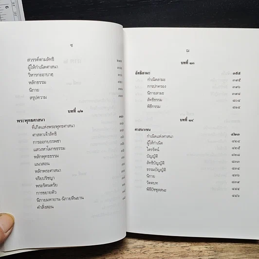 หนังสือ สากลศาสนา รูปที่ 12