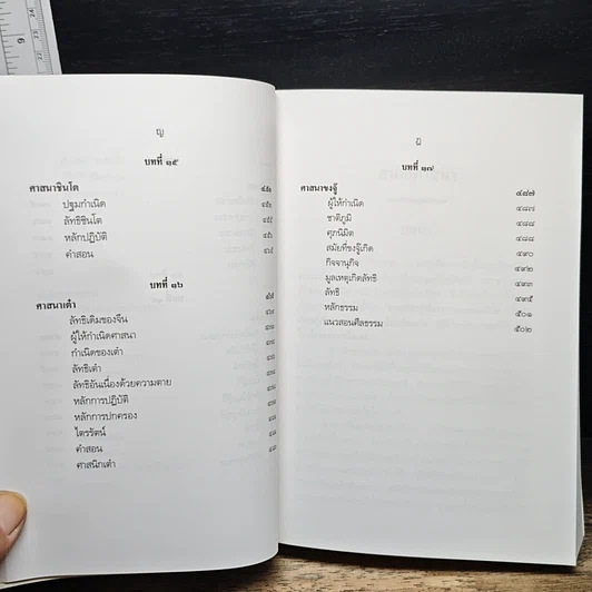 หนังสือ สากลศาสนา รูปที่ 13