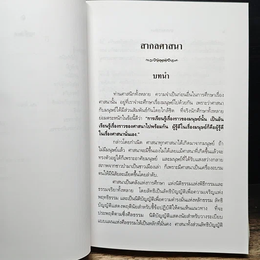หนังสือ สากลศาสนา รูปที่ 14