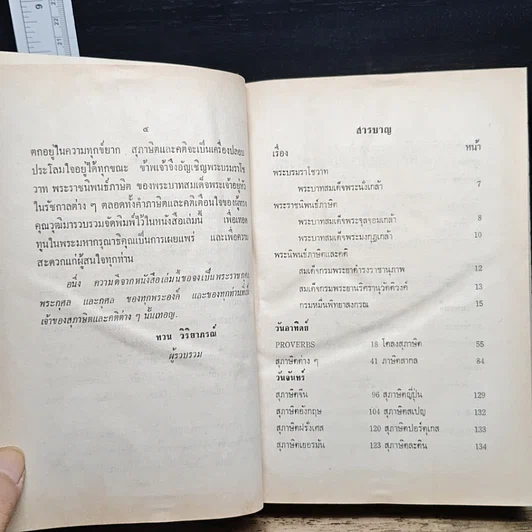 หนังสือ สุภาษิตกับชีวิตประจำวัน รูปที่ 6