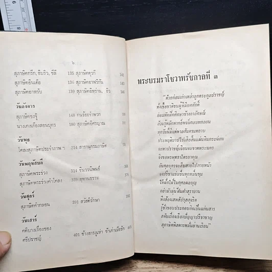หนังสือ สุภาษิตกับชีวิตประจำวัน รูปที่ 7