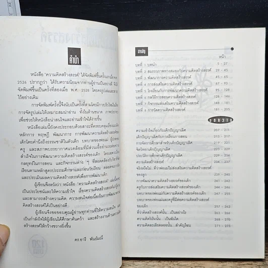 หนังสือ ความคิดสร้างสรรค์ รูปที่ 6