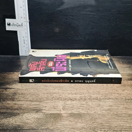หนังสือ พลังลึกลับของพีระมิด รูปที่ 3