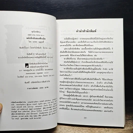 หนังสือ พลังลึกลับของพีระมิด รูปที่ 6