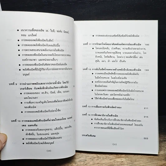 หนังสือ พลังลึกลับของพีระมิด รูปที่ 9