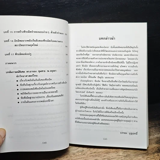 หนังสือ พลังลึกลับของพีระมิด รูปที่ 10