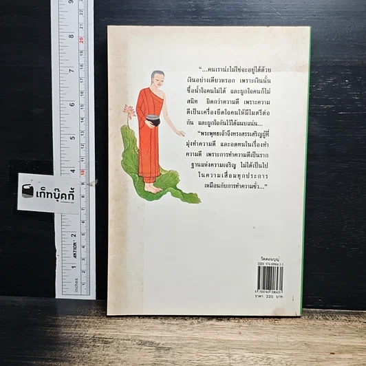 หนังสือ วัดดอนบุญ รูปที่ 2