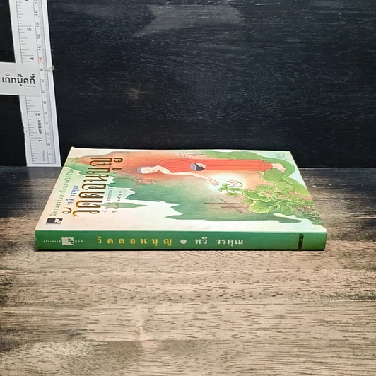 หนังสือ วัดดอนบุญ รูปที่ 3