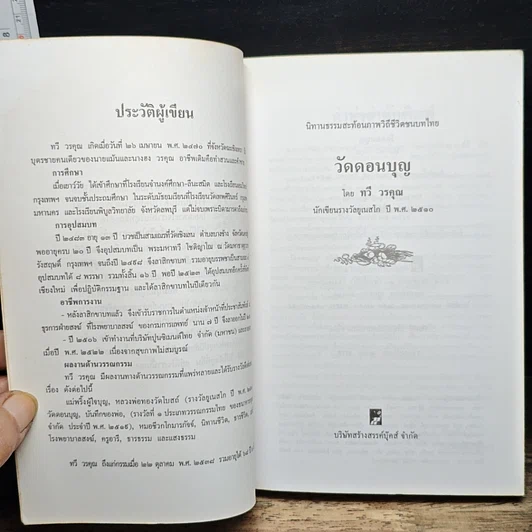 หนังสือ วัดดอนบุญ รูปที่ 6